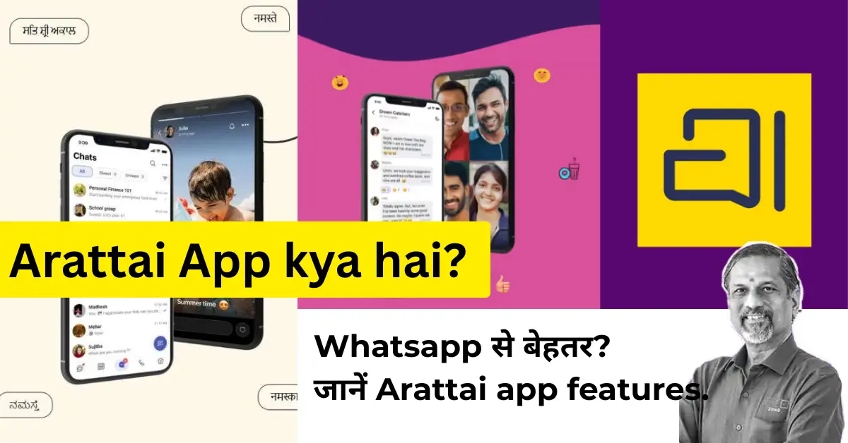 Arattai App kya hai?